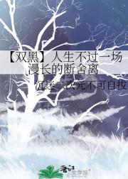 【双黑】人生不过一场漫长的断舍离