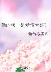 他的榜一是爱情大哥？