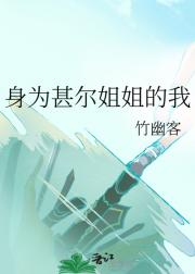 身为甚尔姐姐的我