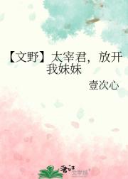 【文野】太宰君，放开我妹妹