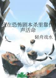 我在恐怖剧本杀里靠伪声活命