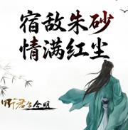死对头试图扼杀后他真香了