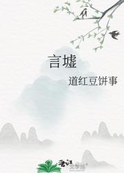 言墟