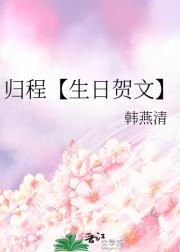 归程【生日贺文】