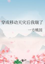 穿成移动天灾后我瑞了