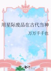 我靠垃圾箱成神