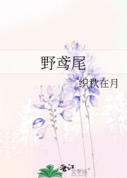 野鸢尾