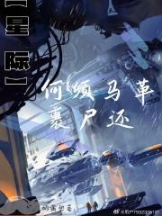 【星际】何须马革裹尸还