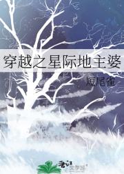 穿越之星际地主婆