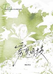 雾里同枝