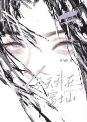 今天我在富士山