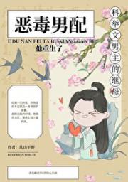 科举文男主的恶毒“继母”重生了