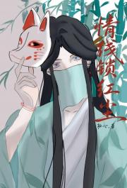 情线锁红尘