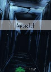 异录册