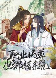穿为万人嫌师尊后