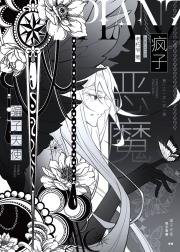 骗子天使，疯子恶魔