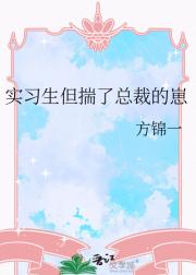 实习生但揣了总裁的崽