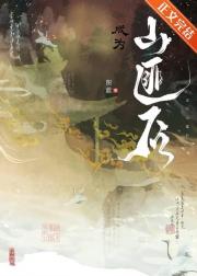 成为山匪后