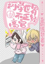 在名柯当不正经高官