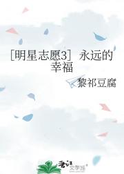 ［明星志愿3］永远的幸福