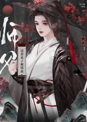师父，请帮弟子解情蛊！