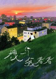 拽一个我看看