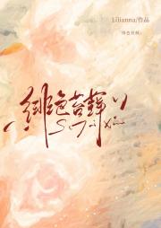 绯色苔藓