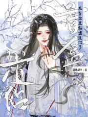 在盲盒里抽出了道侣