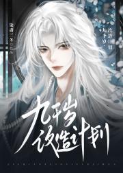 九千岁改造计划