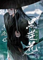 我真的不想攻略黑莲花