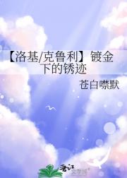 【洛基/克鲁利】镀金下的锈迹