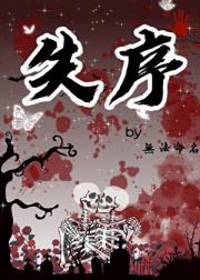 失序