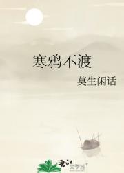 寒鸦不渡