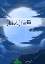 [猎人]信号