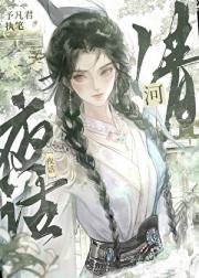 清河异闻事件簿