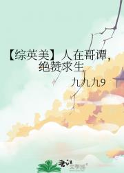 【综英美】人在哥谭，绝赞求生