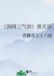 （剑网三气剑）普天乐