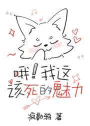 恶性美人诱捕手册