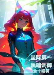 我继承了一家垃圾场[哨向]