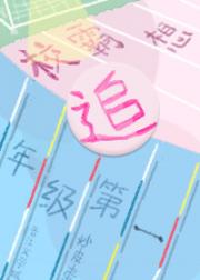 煤三代的小冤家