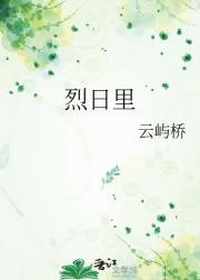烈日里