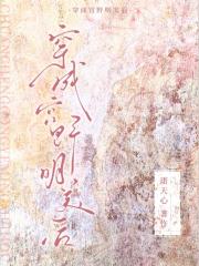 穿成宫野明美后［名柯］