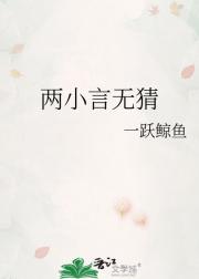 两小言无猜