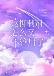 这抑制剂怎么又不管用了