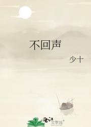 不回声