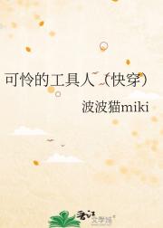 可怜的工具人（快穿）