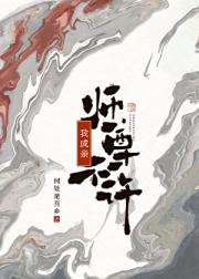 师尊不许我成亲