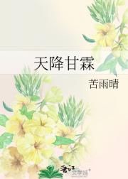 天降甘霖