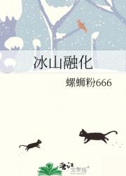 冰山融化