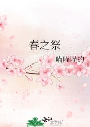 春之祭